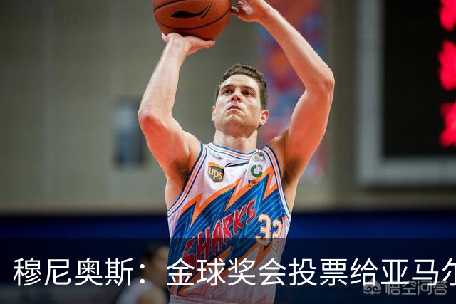 穆尼奥斯：金球奖会投票给亚马尔，在利物浦和阿劳霍成了铁哥们儿